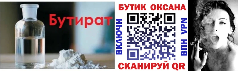 Купить закладки  Пустошка  Бутират бутик 